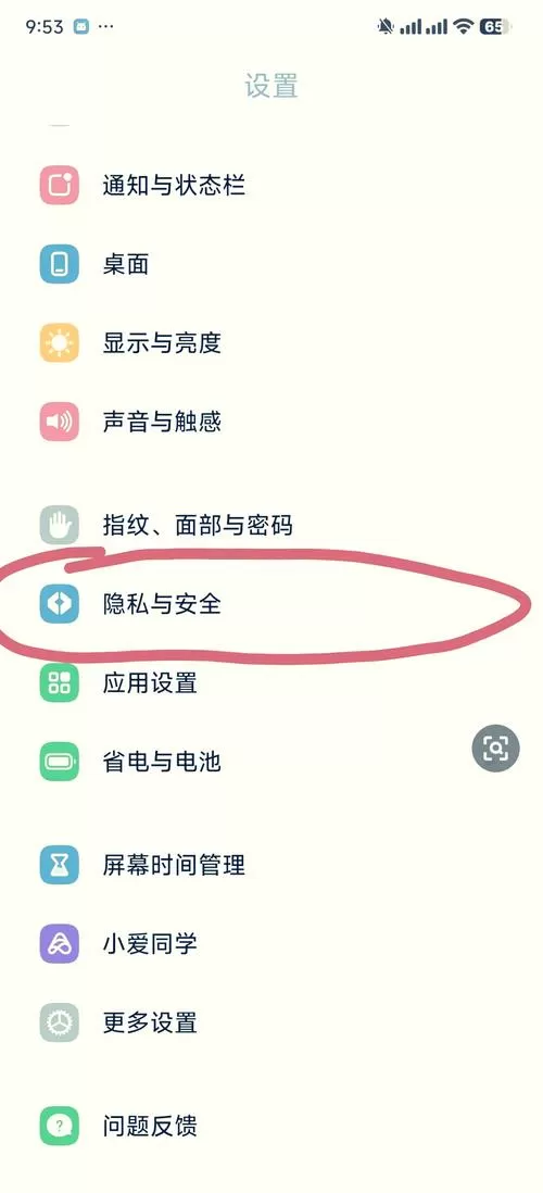 小米屏幕共享防护怎么关闭
