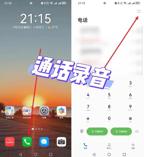 华为手机怎么通话录音设置