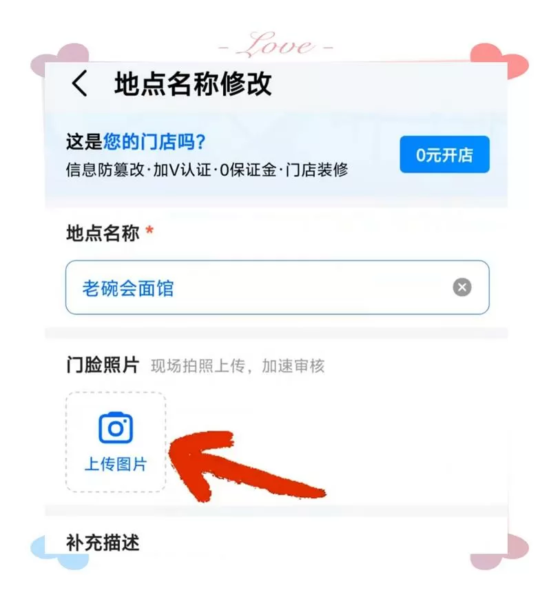 高德定位怎么改变自己的位置呢