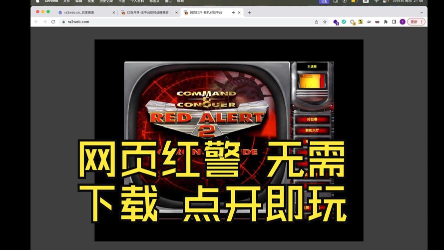 ipad怎么玩pc版红警截图