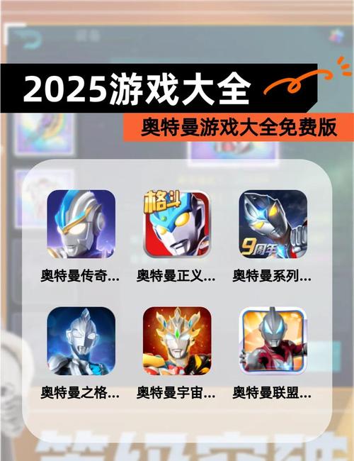奥特曼破解版游戏大全内购