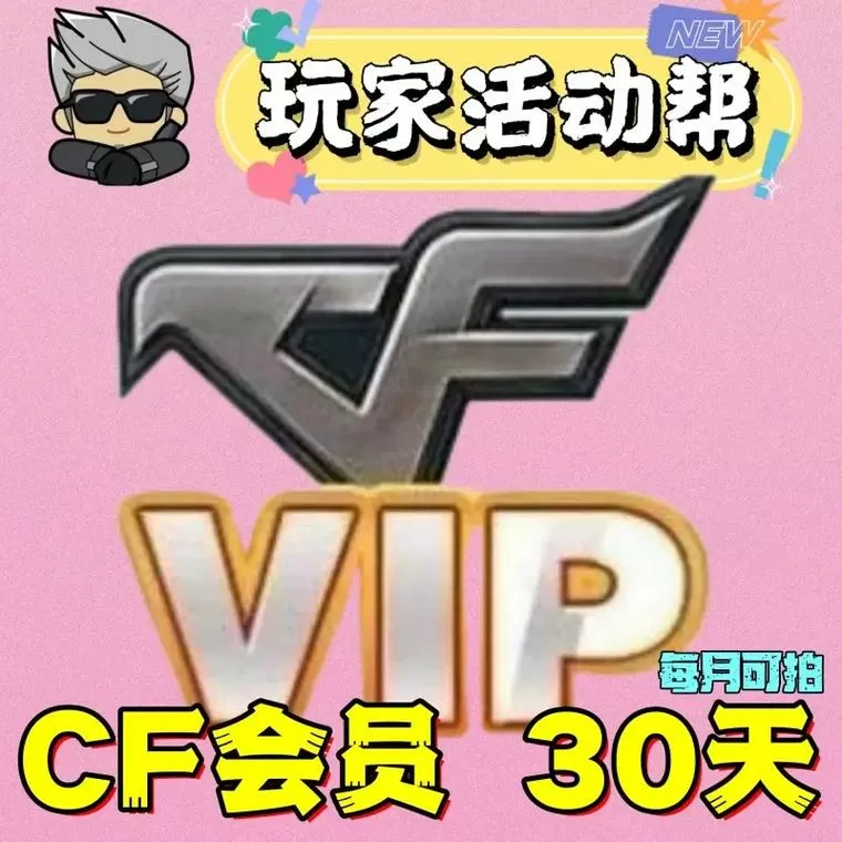 cf免费会员怎么领