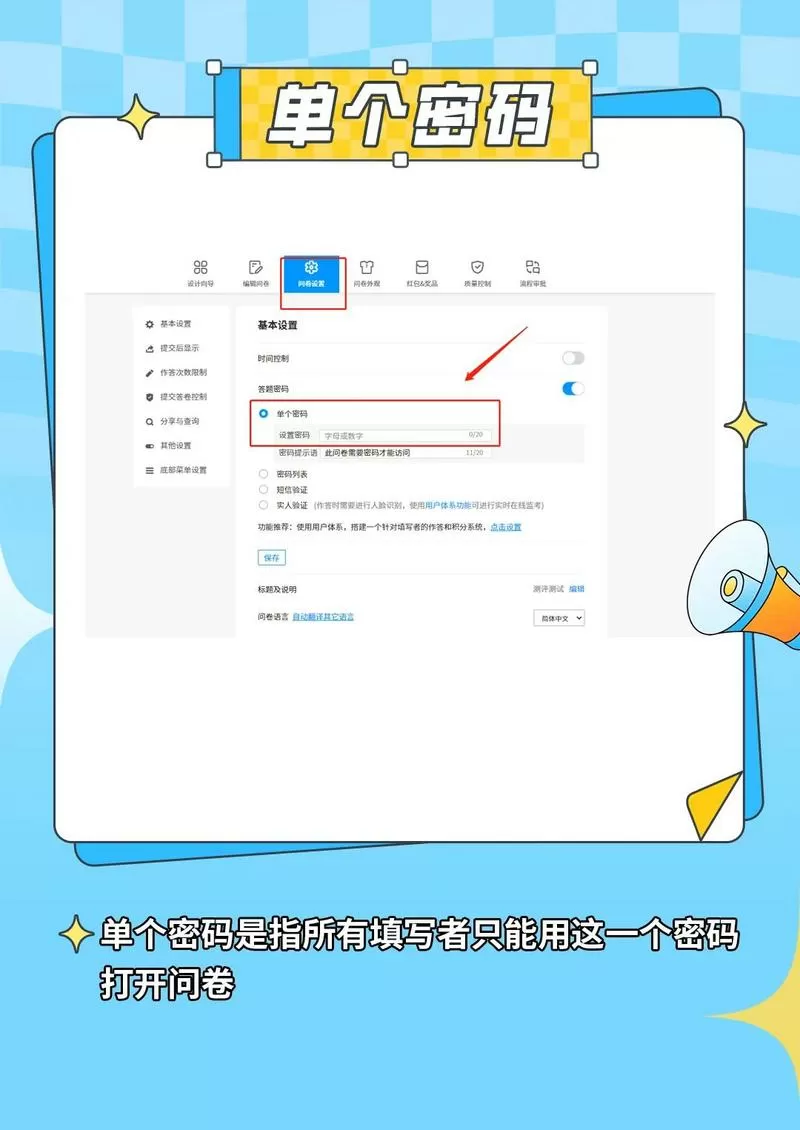 微信问卷星设置匿名方法