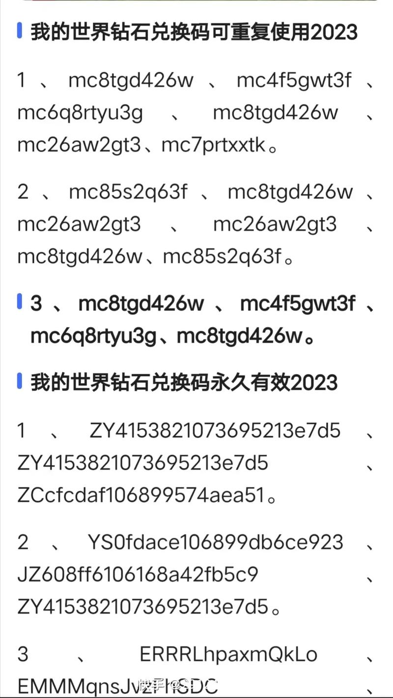 网易2025mc10000钻石兑换码缩略图