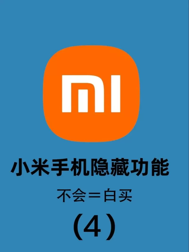小米分身应用双开