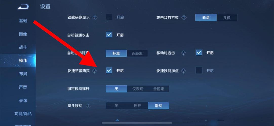 王者荣耀购买装备的界面怎么设置