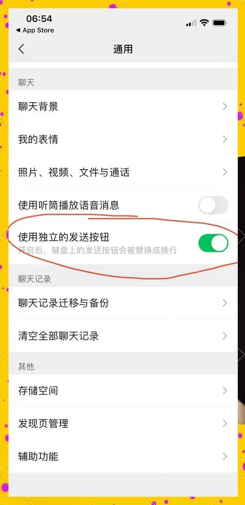微信如何设置回车键发送消息