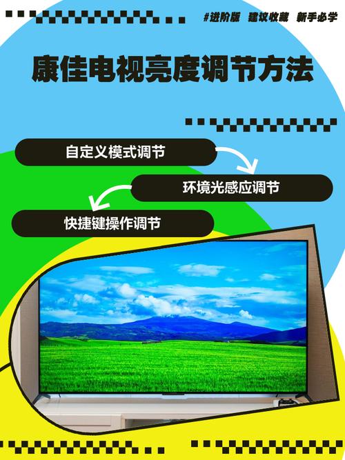 konka电视怎么调节亮度