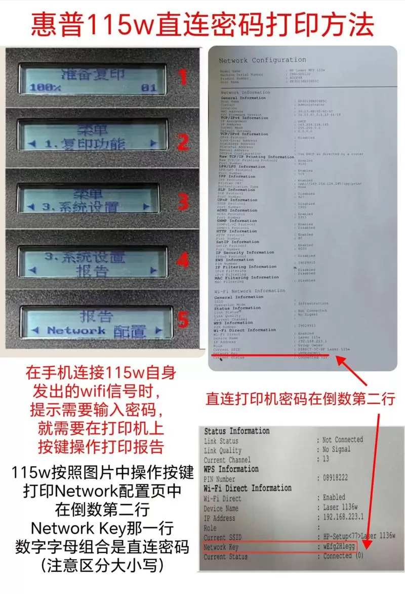 惠普打印机的wifi密码是多少