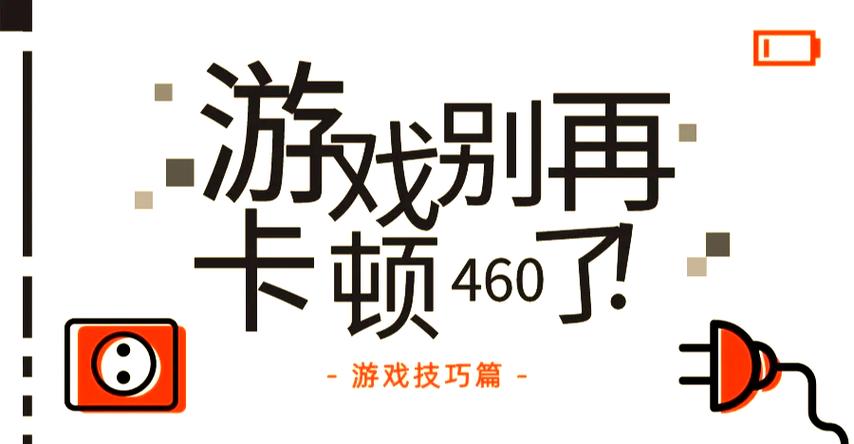 单机游戏画面卡顿什么原因