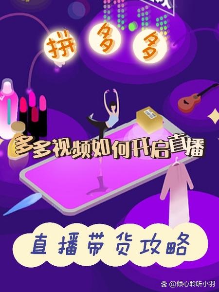 拼多多直播回放功能介绍
