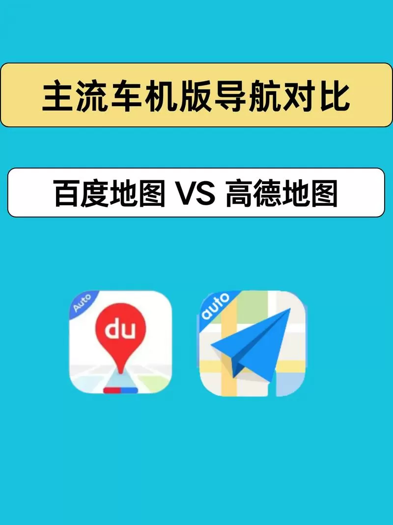 高德地图怎样和车机互联