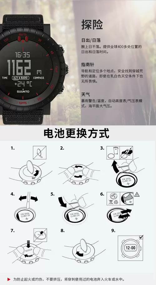 松拓core手表说明书