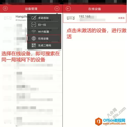 海康威视摄像头激活方法