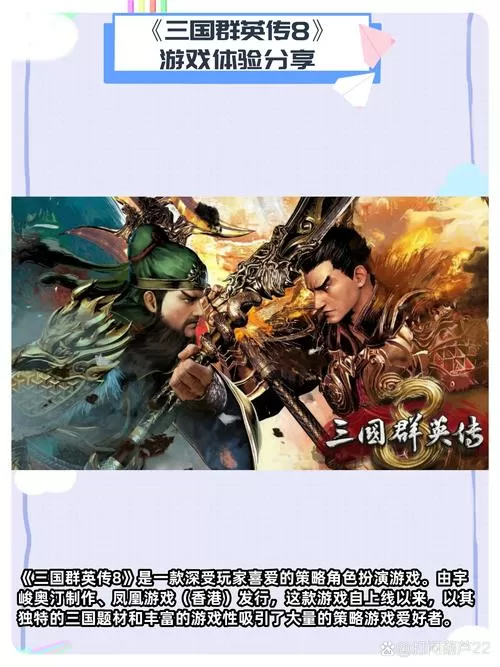 三国群英传8最新武将排名截图