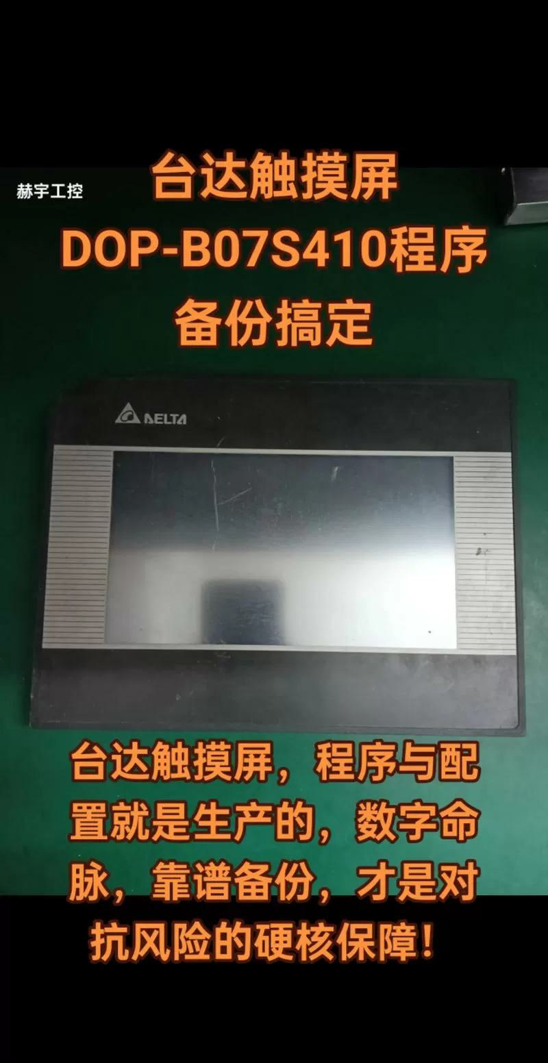 台达触摸屏软件安装教程