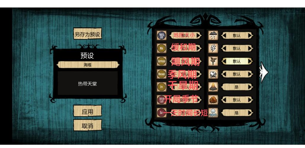 饥荒自定义设置图标含义