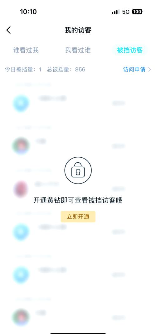 qq强行查看被挡访客截图