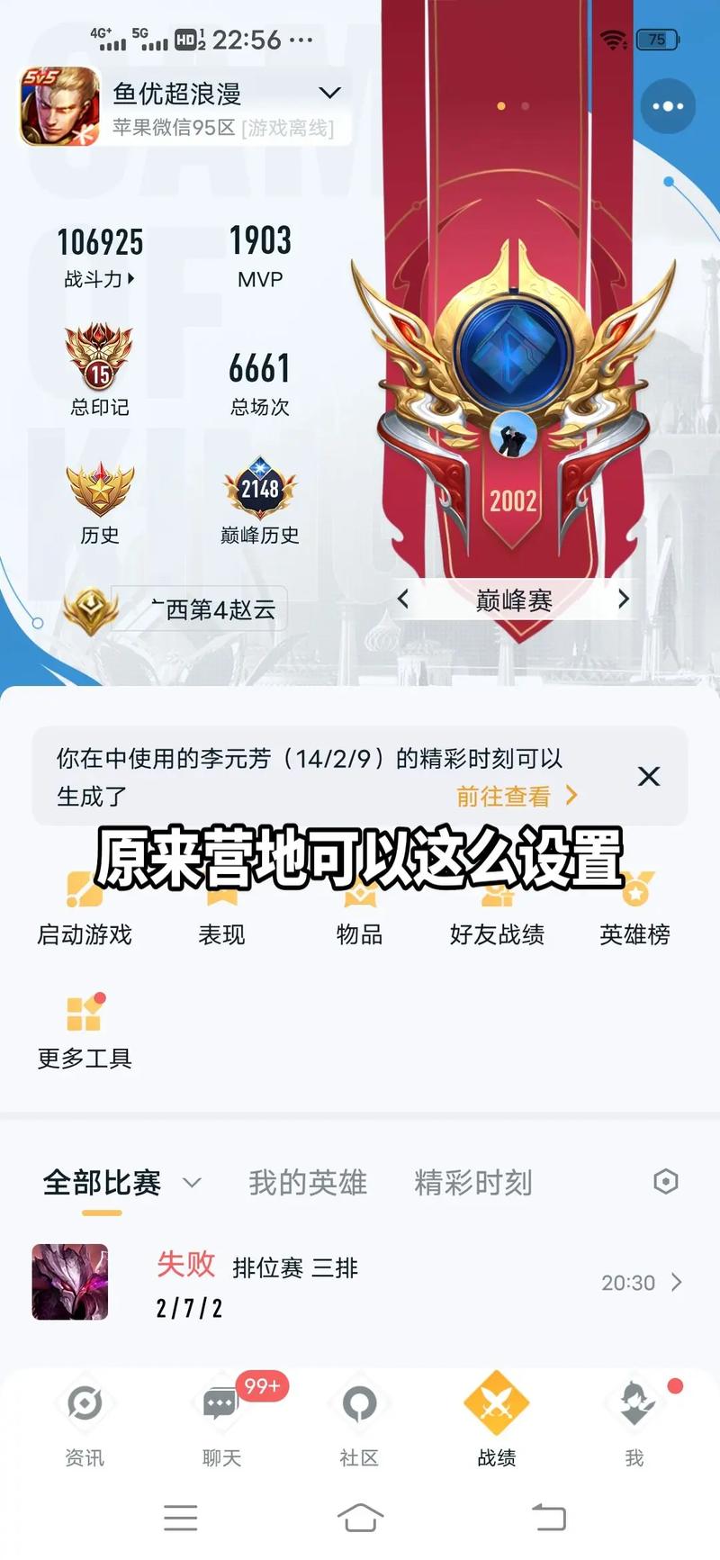 王者营地查看历史段位截图