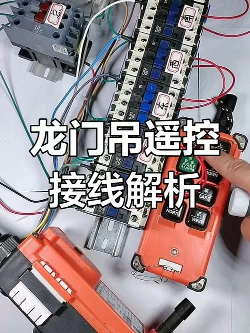 吊机遥控器怎么接线图标