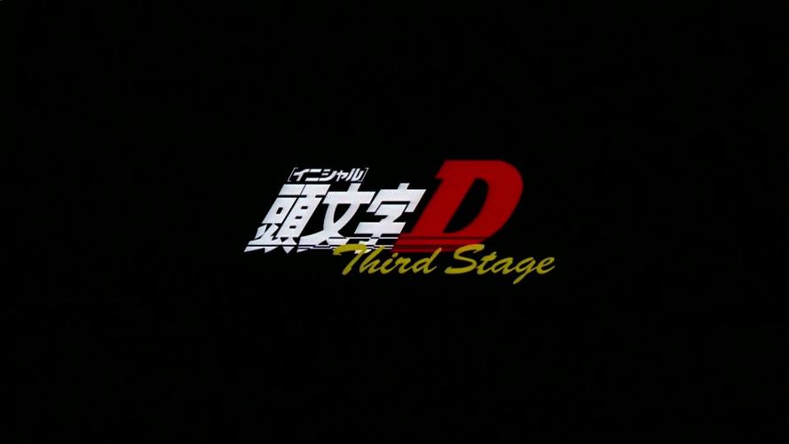 头文字D游戏全部版本