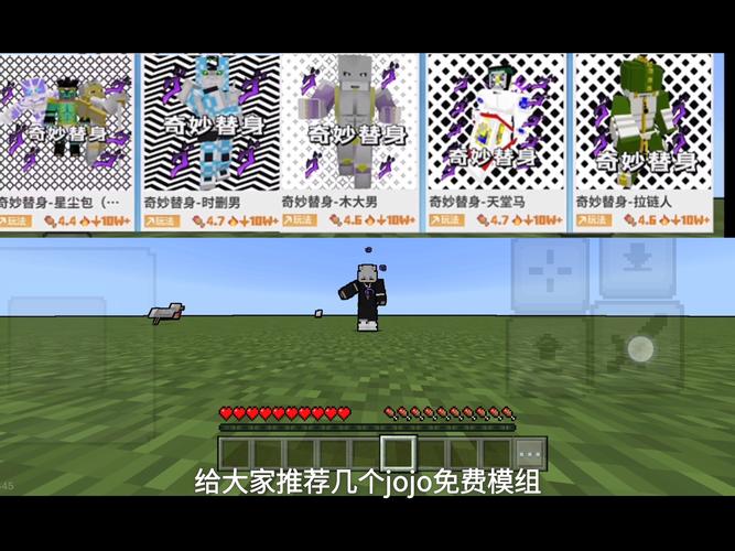 我的世界免费JOJO模组