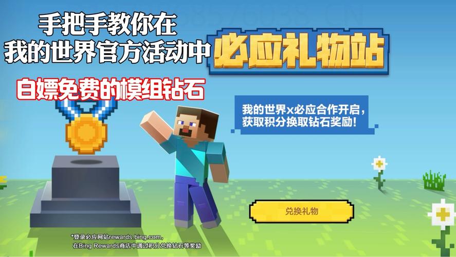 我的世界钻石充值网站官网