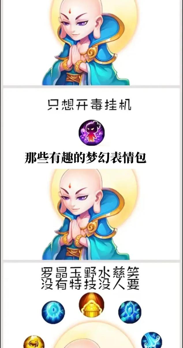 梦幻西游的表情包怎么添加到微信里截图
