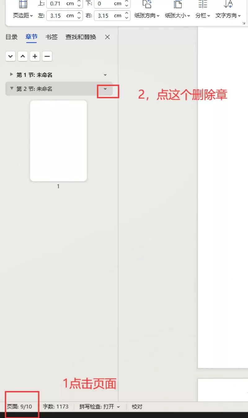 荣耀桌面空白页怎么删除