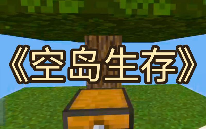 我的世界30倍掉落空岛生存下载