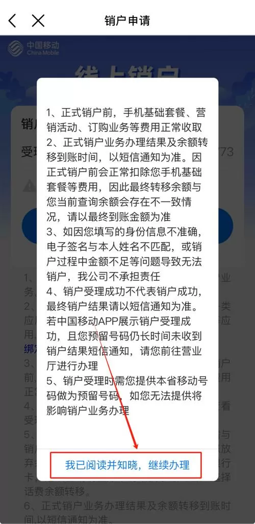 注销移动客户端手机号还能用吗