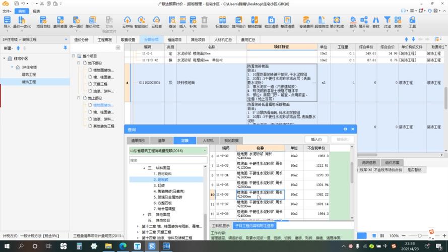 广联达如何自动套定额