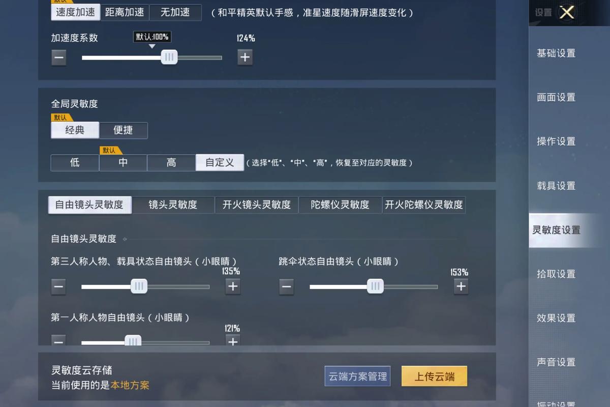 vivo和平精英灵敏度怎么调最稳