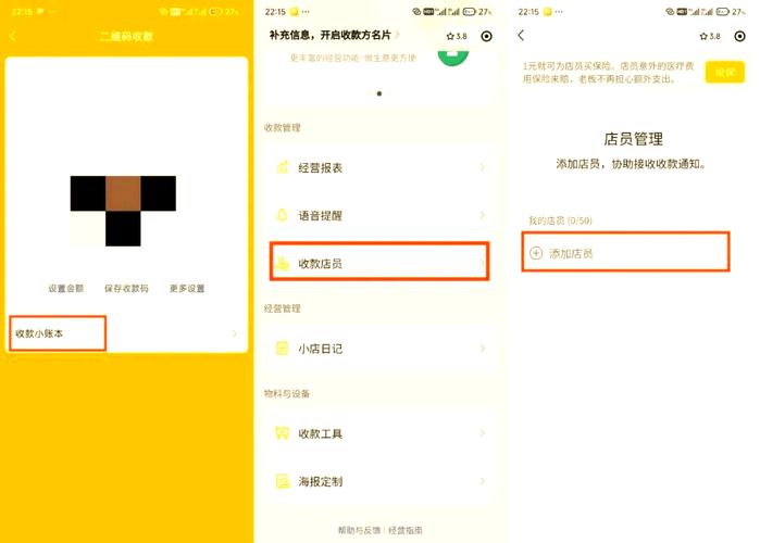 店员收款助手怎么关闭