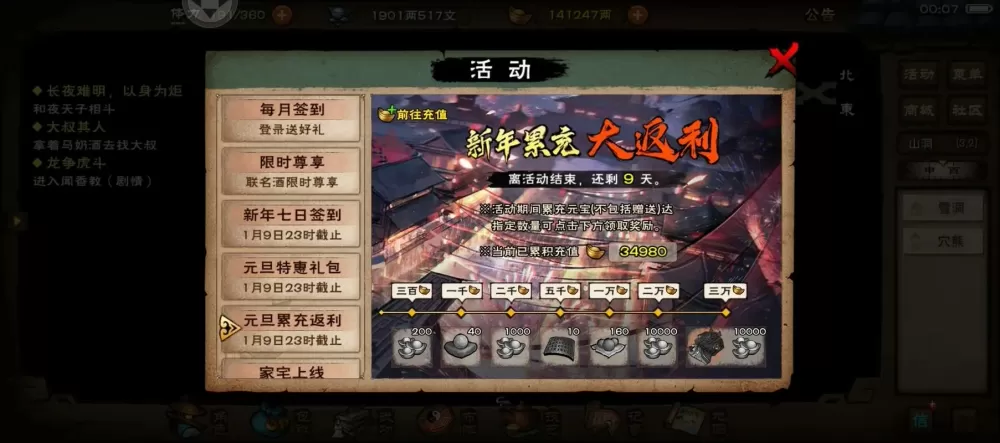 烟雨江湖主线任务奖励