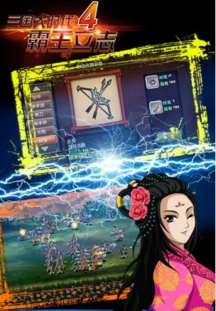三国大时代4狄八哥破解版下载