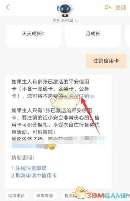 怎么注销平安口袋银行账号截图