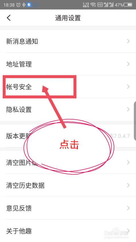 怎么注销他趣里面的账号