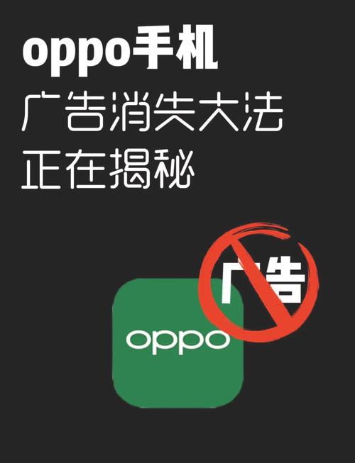 oppo关闭第三方广告