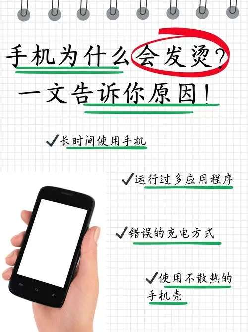 新手机玩一会就发烫正常吗