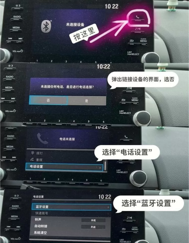 雅阁8代怎么连蓝牙教程
