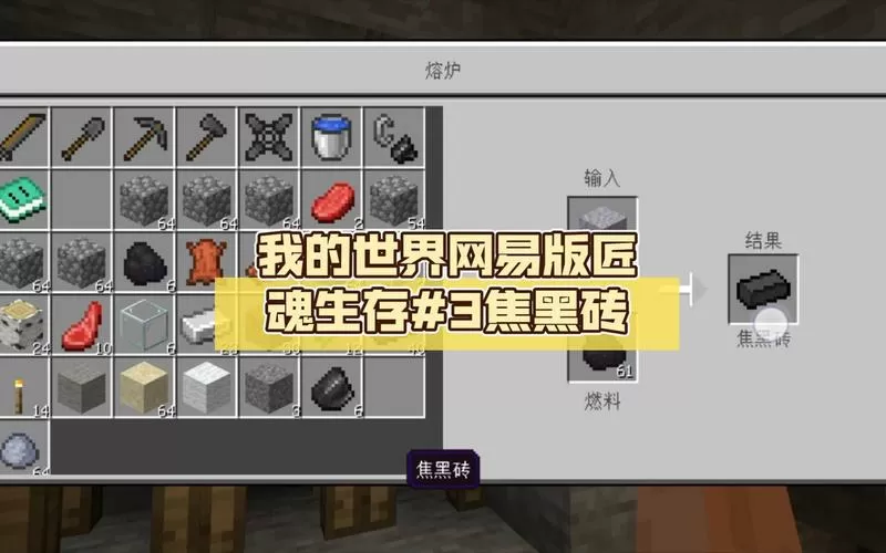 我的世界匠魂焦黑方块怎么做