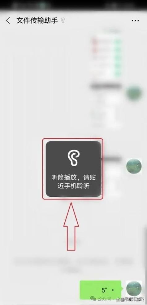 苹果微信听筒和扬声器切换不过来