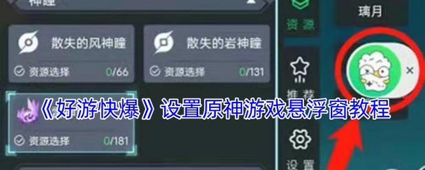 原神悬浮窗设置开启方法