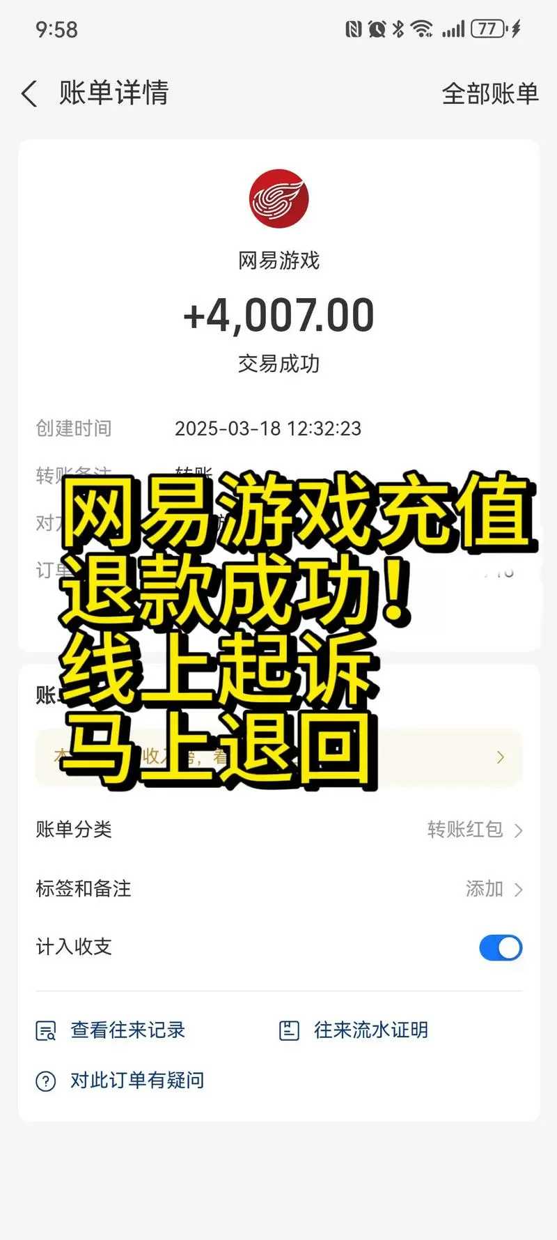 游戏关服了充的钱怎么办截图