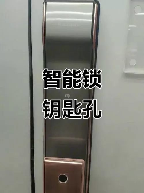 密码门锁钥匙孔在哪里缩略图