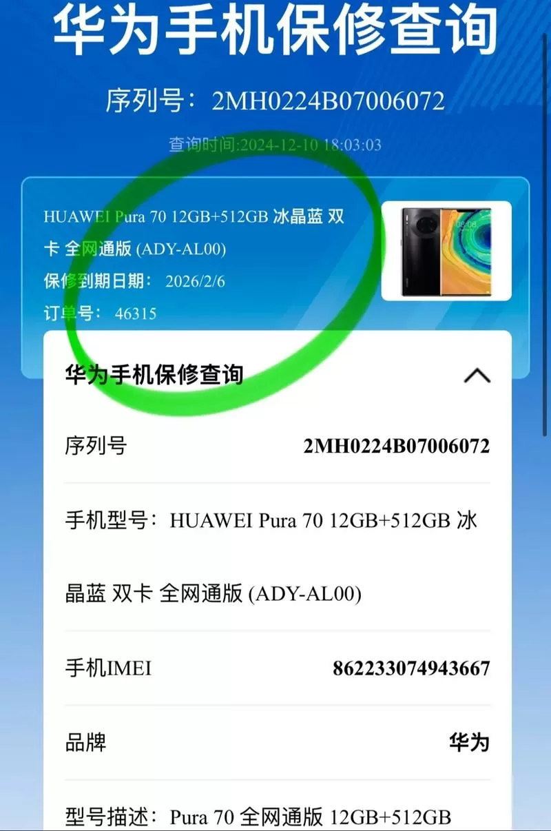 华为保修从激活开始算吗