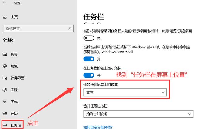 win10未激活任务栏怎么还原到下面