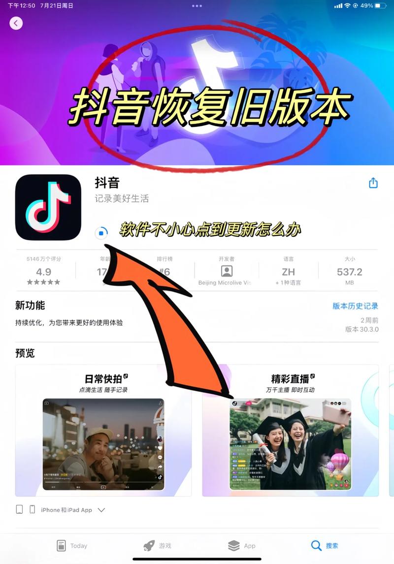抖音短视频手表版安装方法