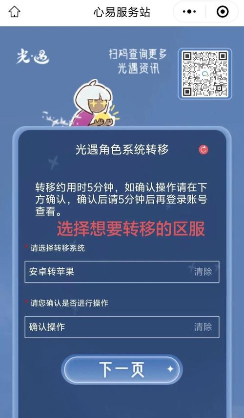 光遇应用宝怎么转官服